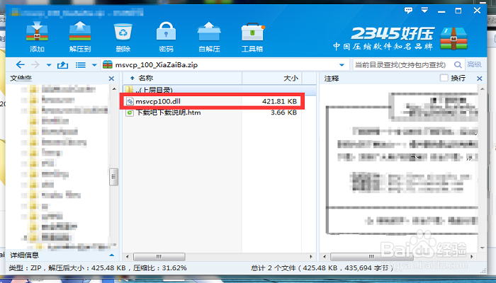 电脑msvcp100.dll丢失怎么办？