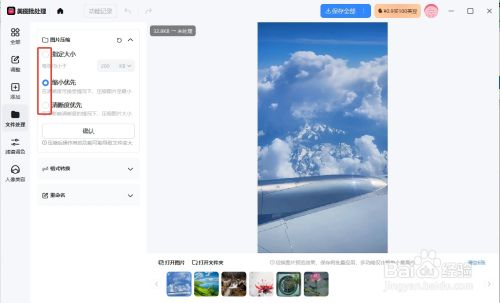 如何使用免费的美图秀秀批量压缩图片！
