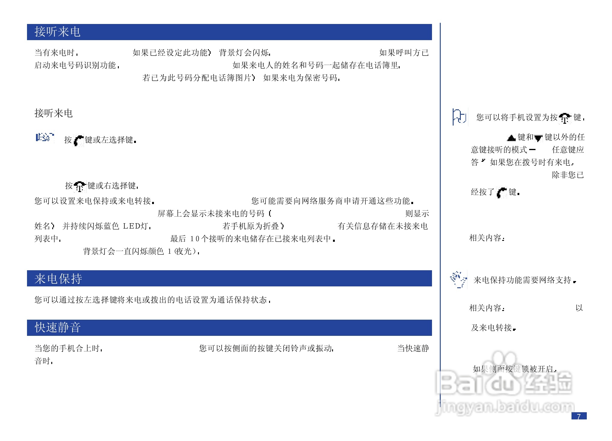 NEC N8000手机使用说明书:[3]