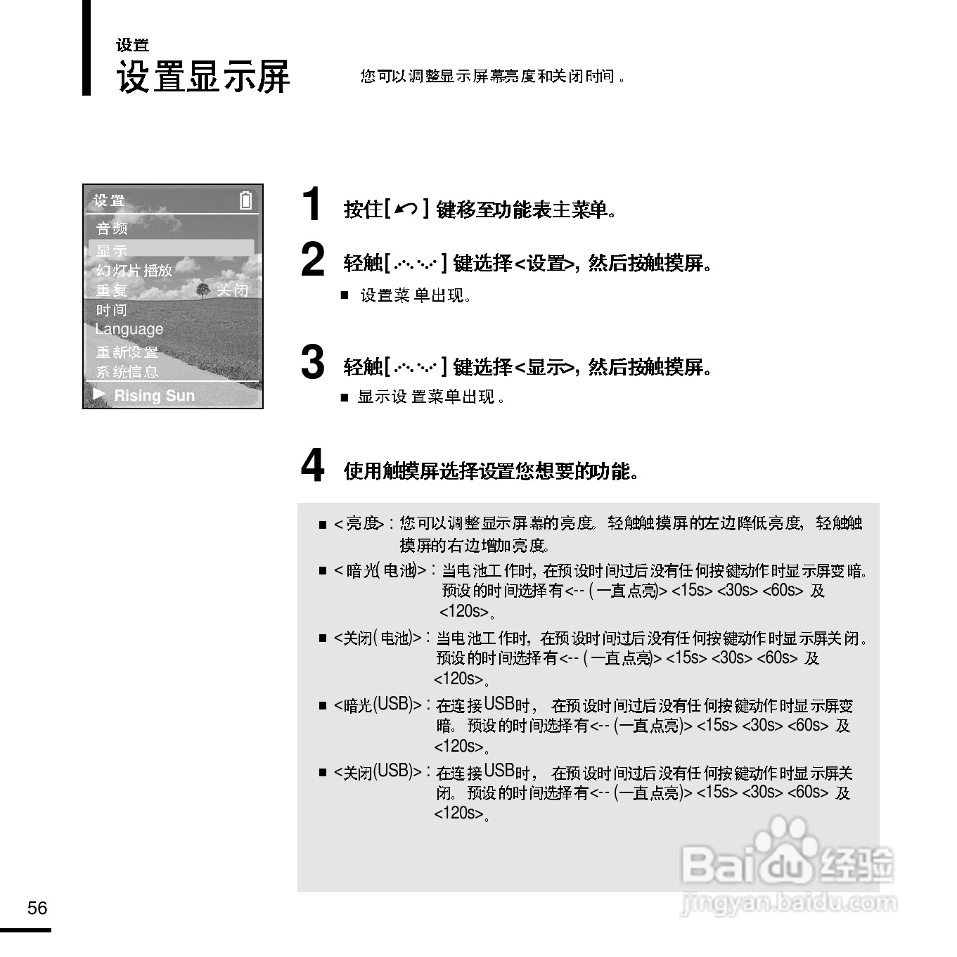 三星YP-Z5F MP3播放器使用说明书:[6]