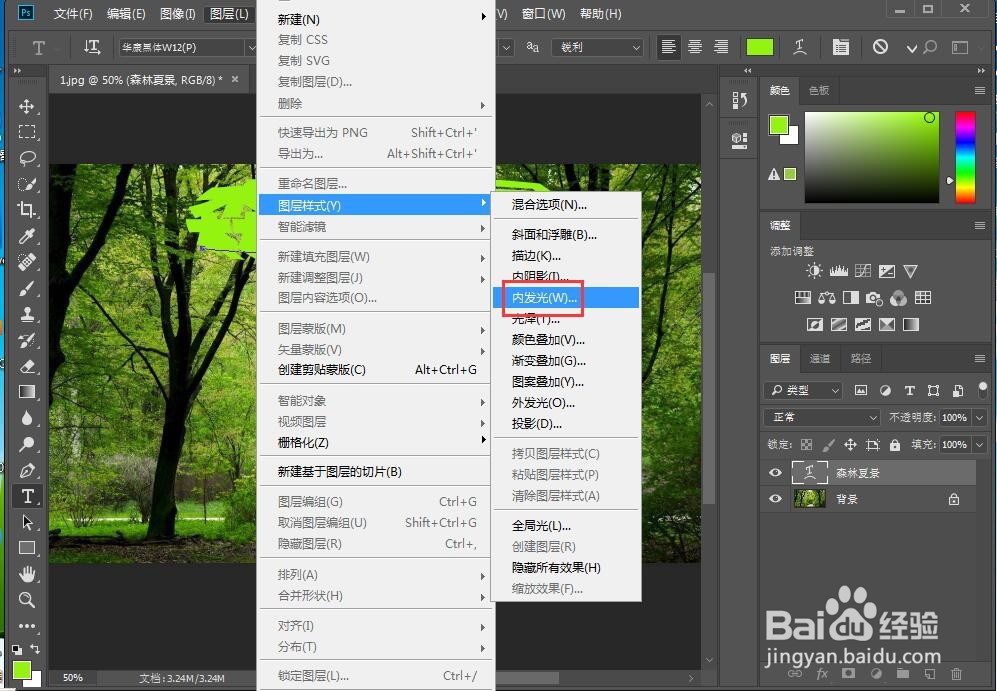 如何给文字添加膨胀和内发光效果