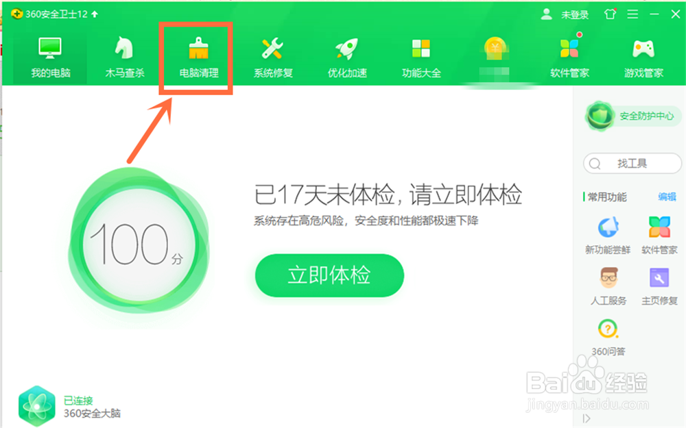 360安全卫士怎么开启自动清理？