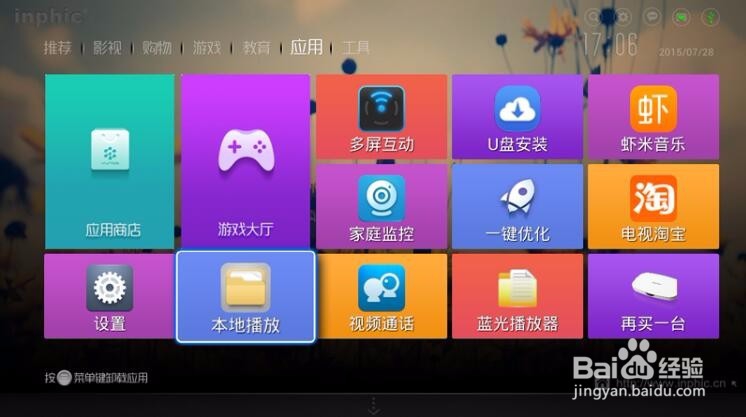 海尔盒子怎么安装软件,最新方法