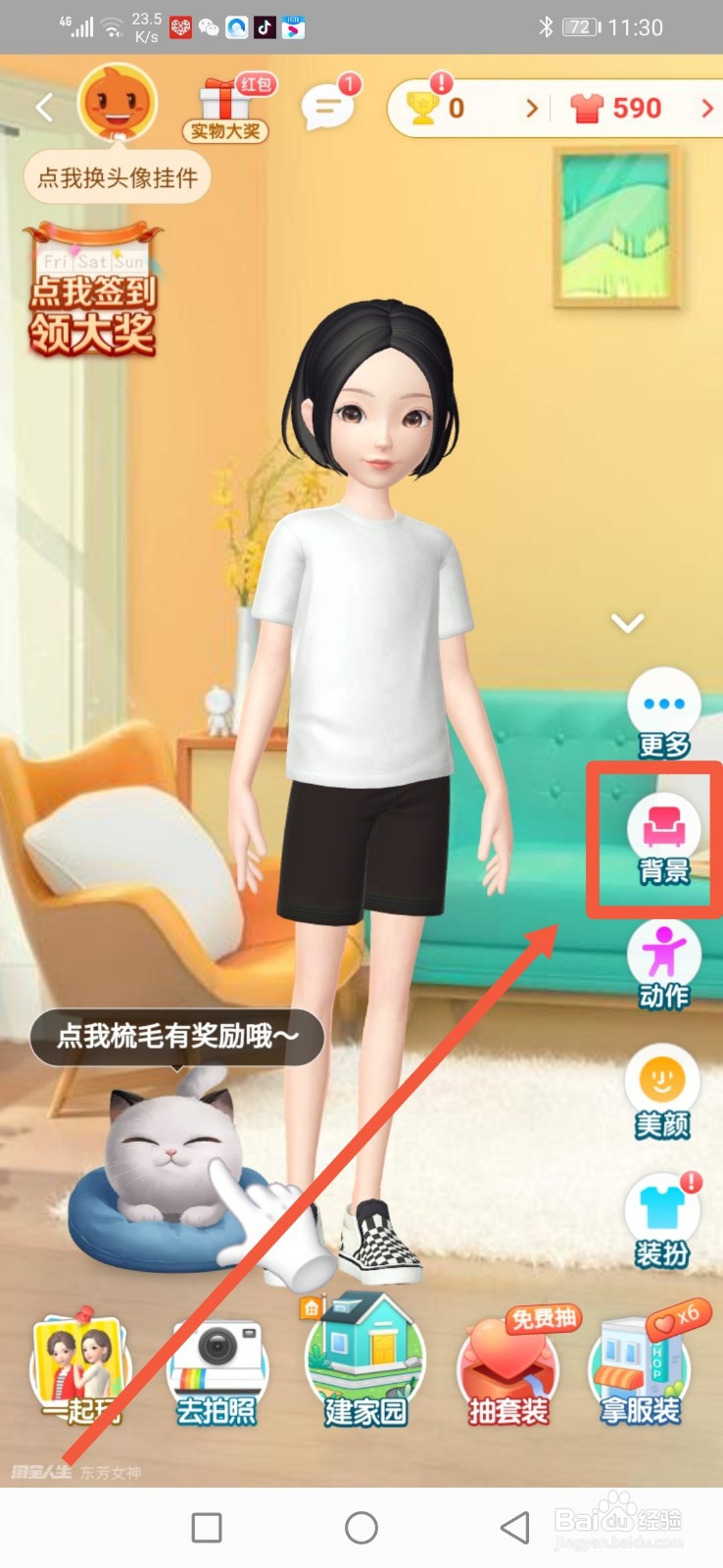 淘宝人生背景图怎么更换