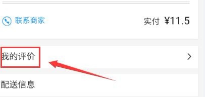 饿了么订单怎样修改评价