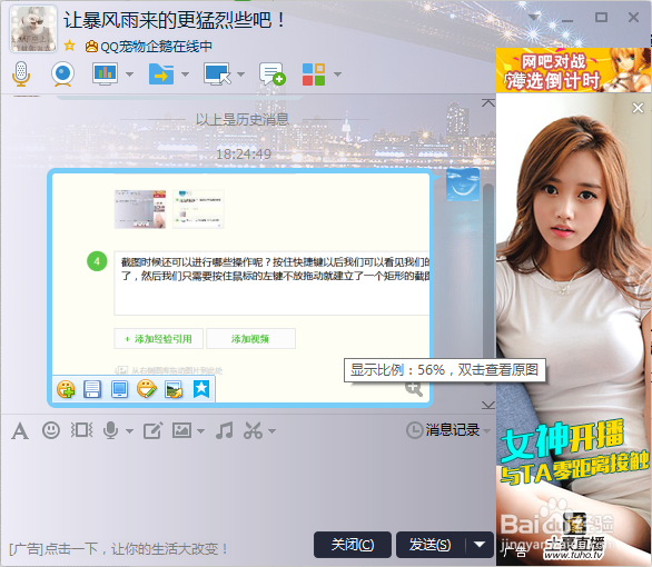 电脑上怎么用QQ截图