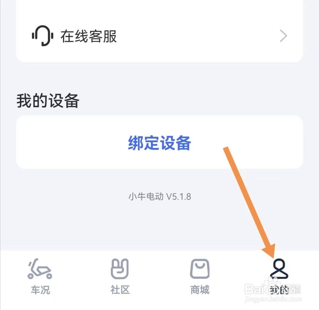 小牛电动APP如何查找账号与安全