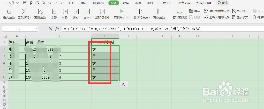 如何在wps表格中快速批量提取身份证中的性别