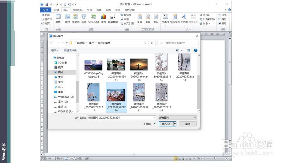 在word如何快速将照片处理为唱片形？