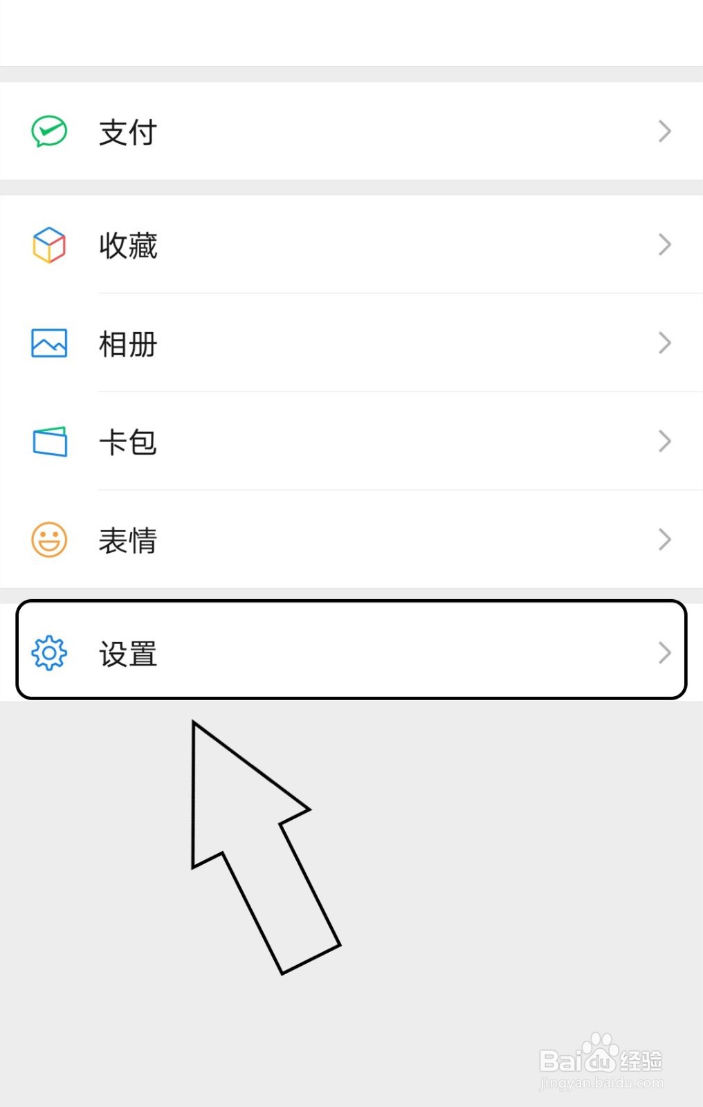 微信中怎么开启深色模式