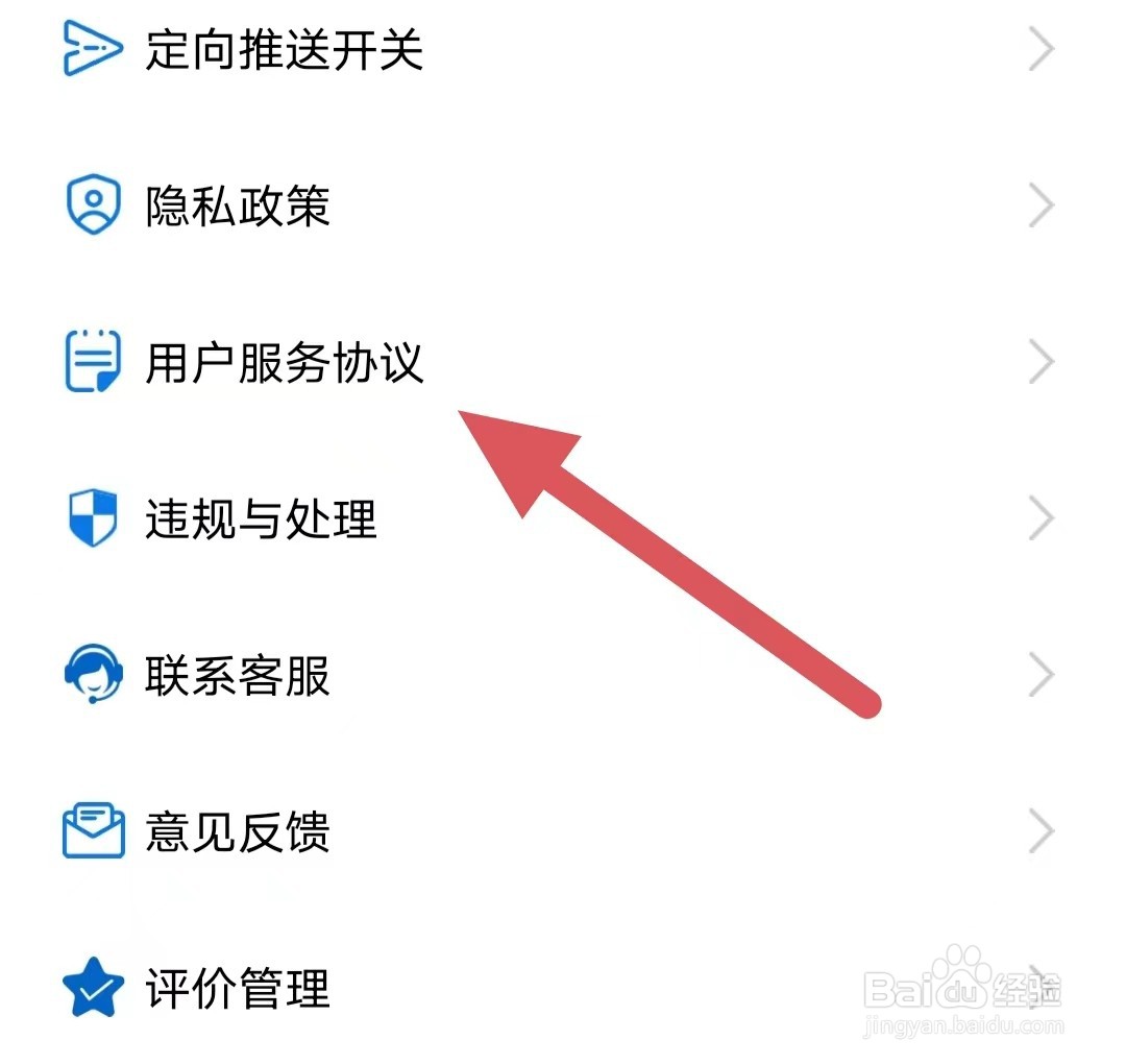云倾诉如何查看用户服务协议