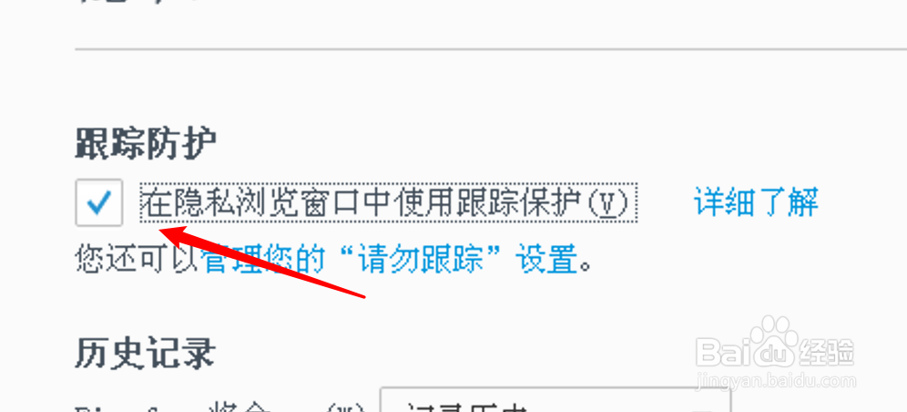 PC Firefox怎么设置在隐私浏览窗口使用跟踪保护