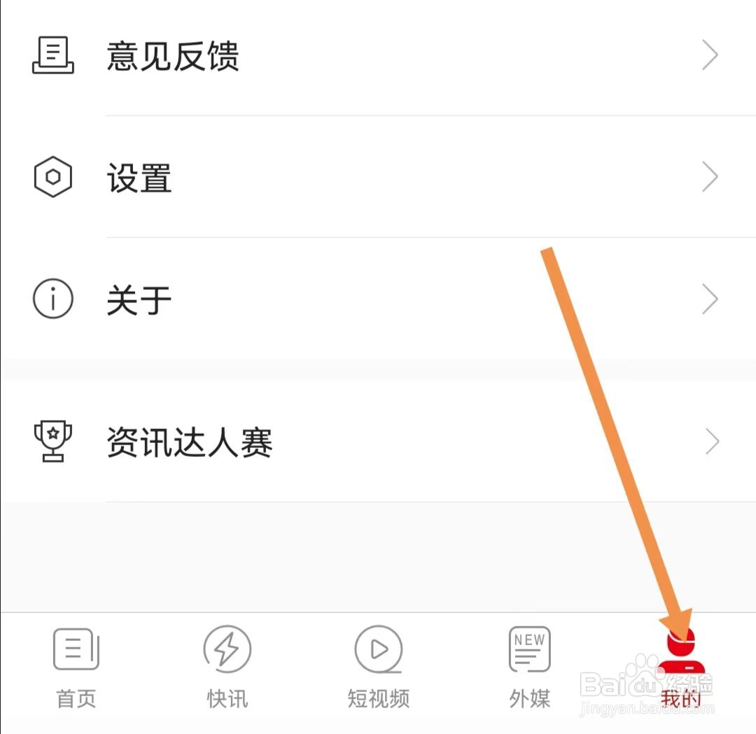 环球时报APP怎么清除缓存
