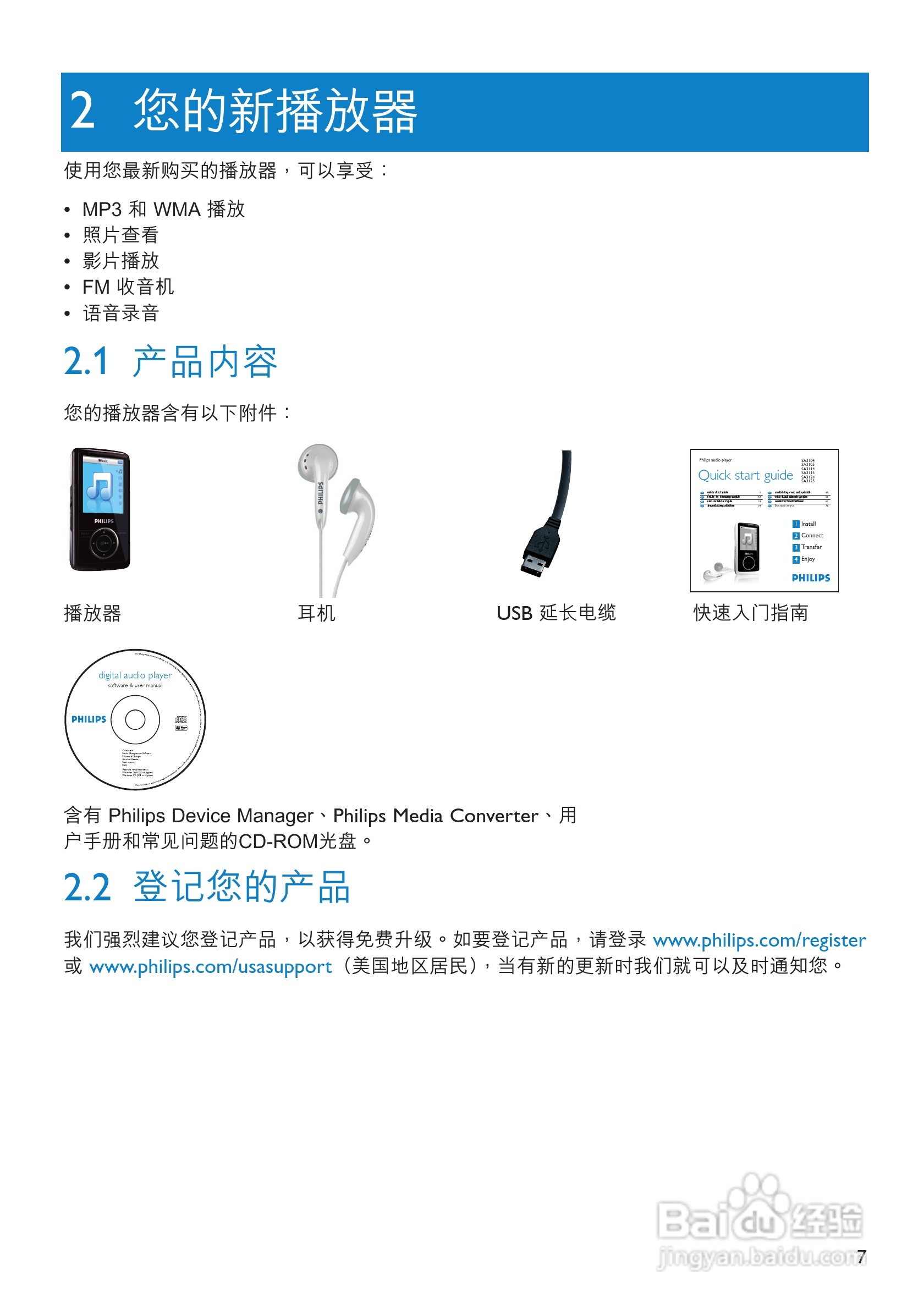 飞利浦SA3104闪存音频视频播放机使用说明书:[1]