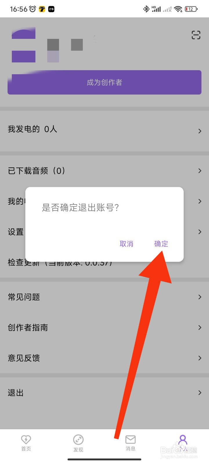 爱发电APP如何退出账号登录