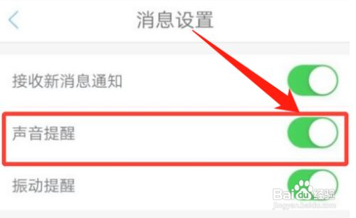 旺信怎么开启声音提醒