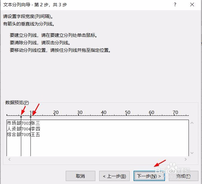 Excel怎么使用数据分列?
