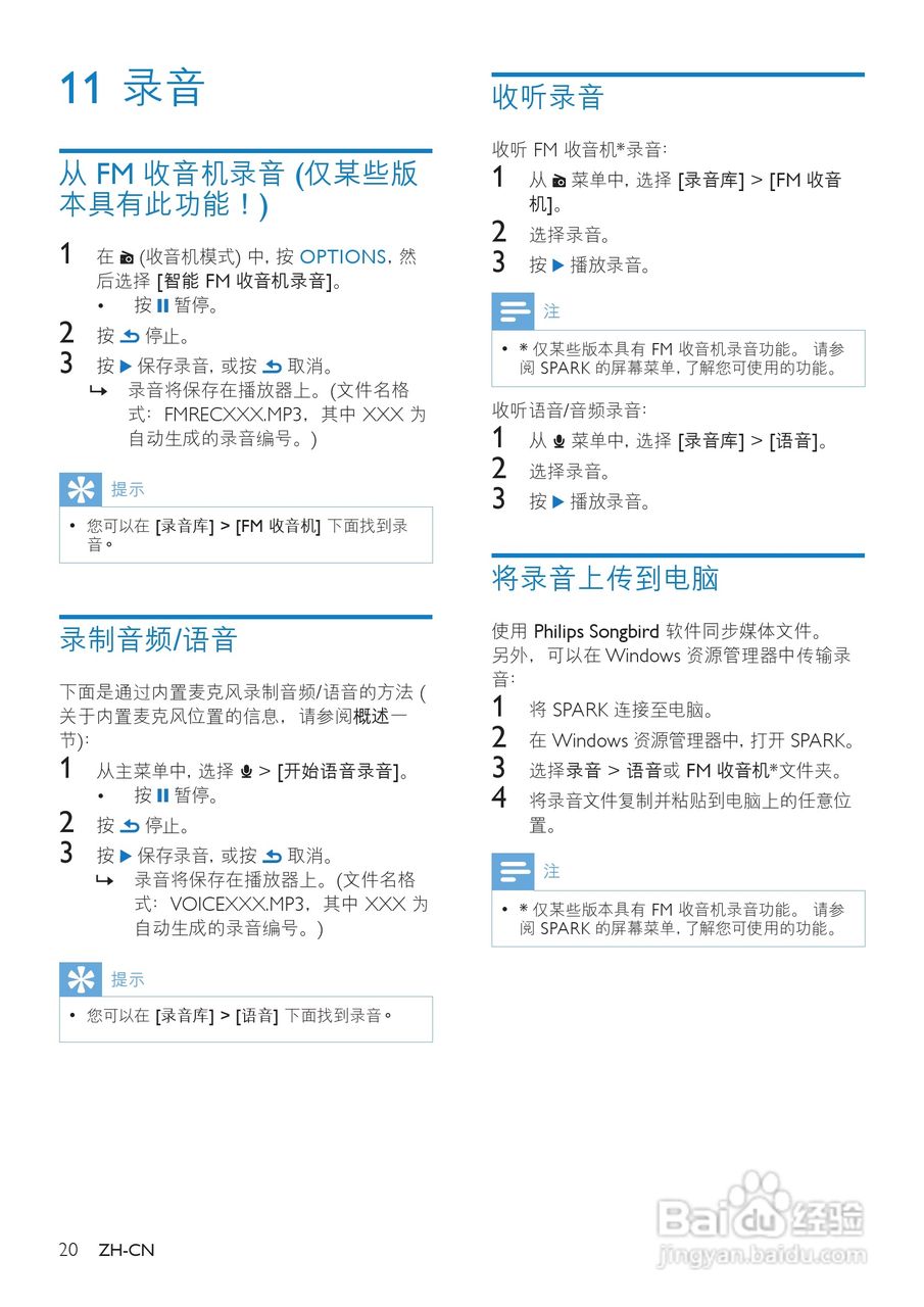 飞利浦SA2SPK02 MP3播放器使用说明书:[3]