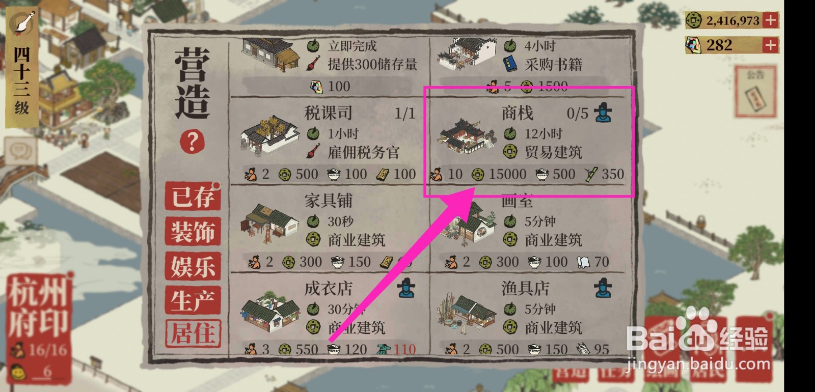 江南百景图商栈怎么建造