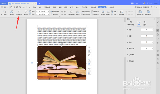 怎么操作Word文档太大压缩