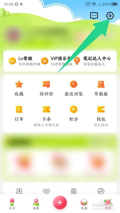 大众点评App怎样设置长辈版