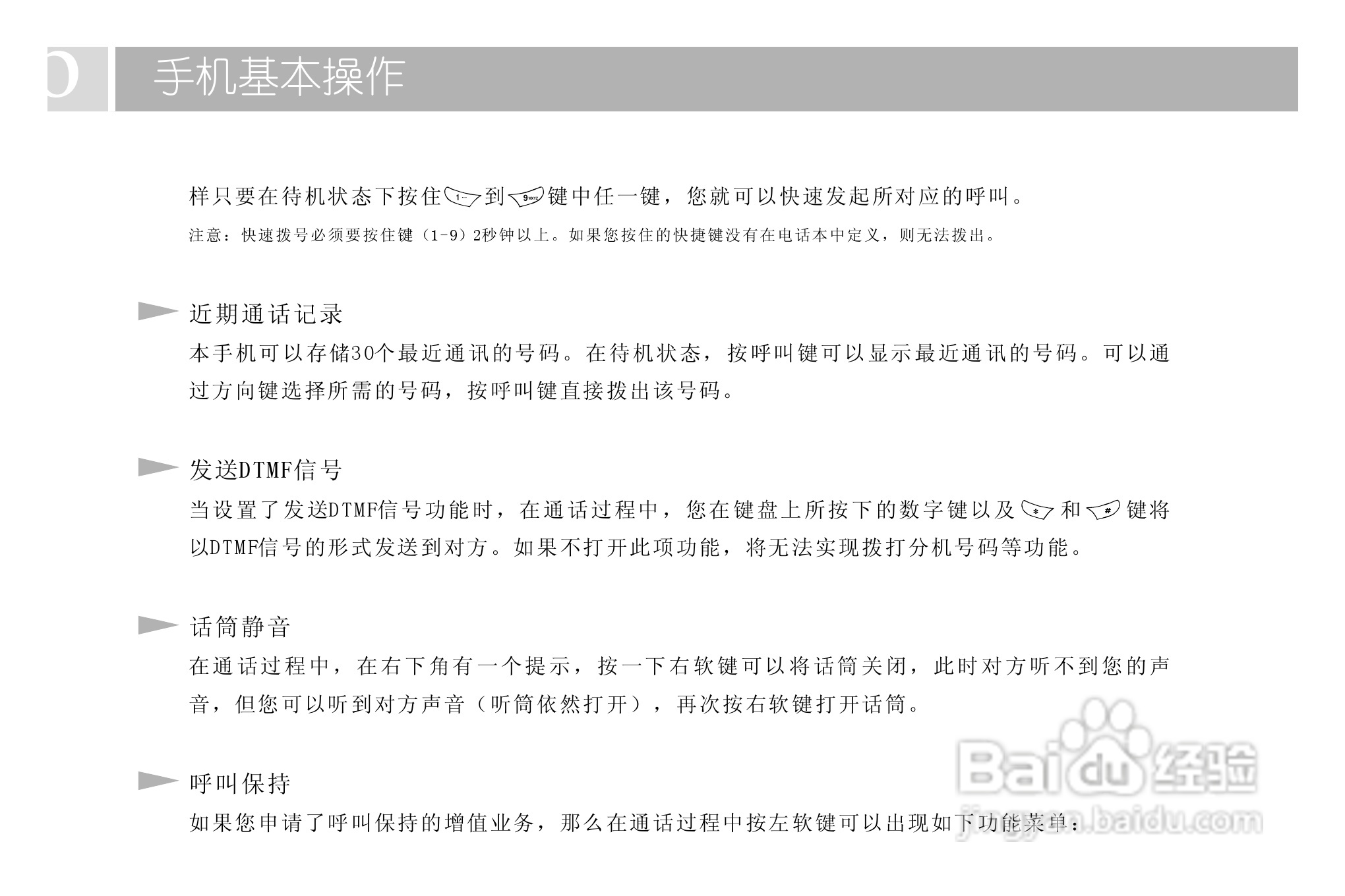TCL 738手机使用说明书:[3]
