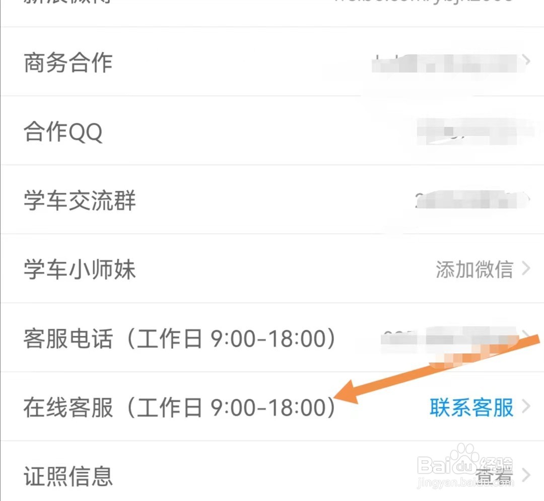 元贝驾考APP如何查找在线客服