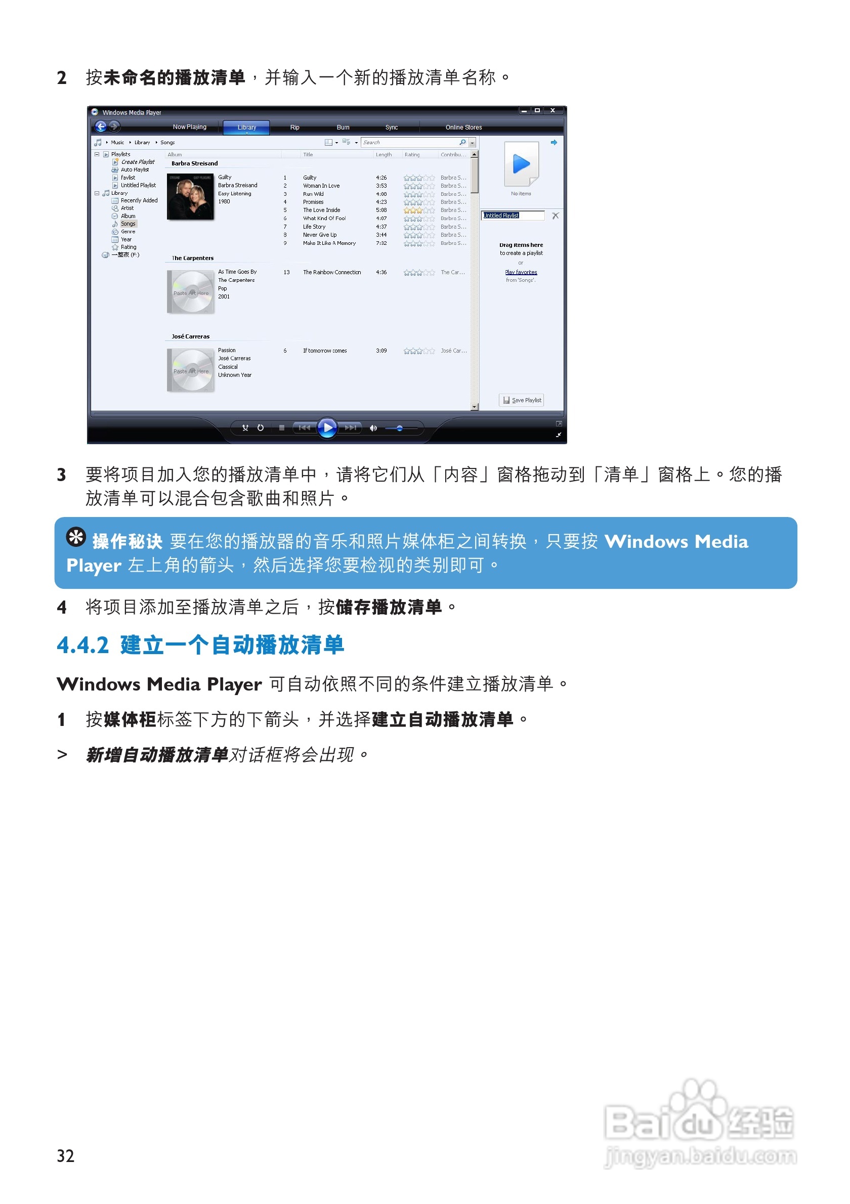 飞利浦SA9324闪存音频视频播放机使用说明书:[4]