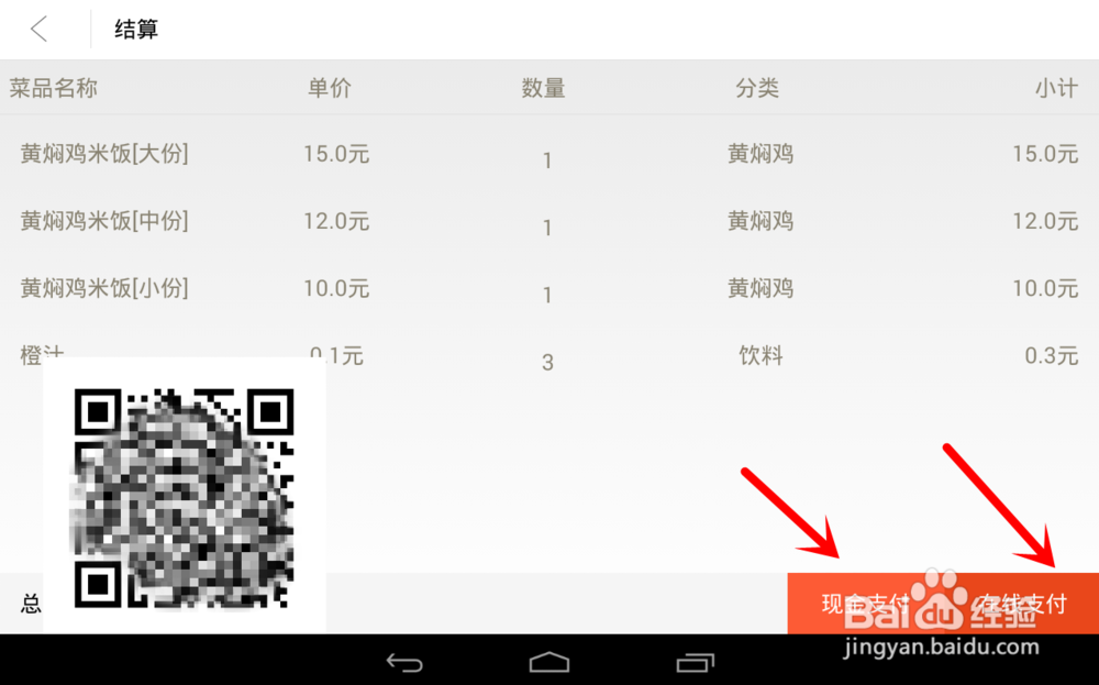 手把手教你 微乐锋堂食平板点餐系统使用教程