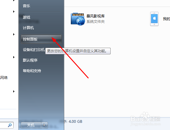 win7防火墙在哪里设置关闭