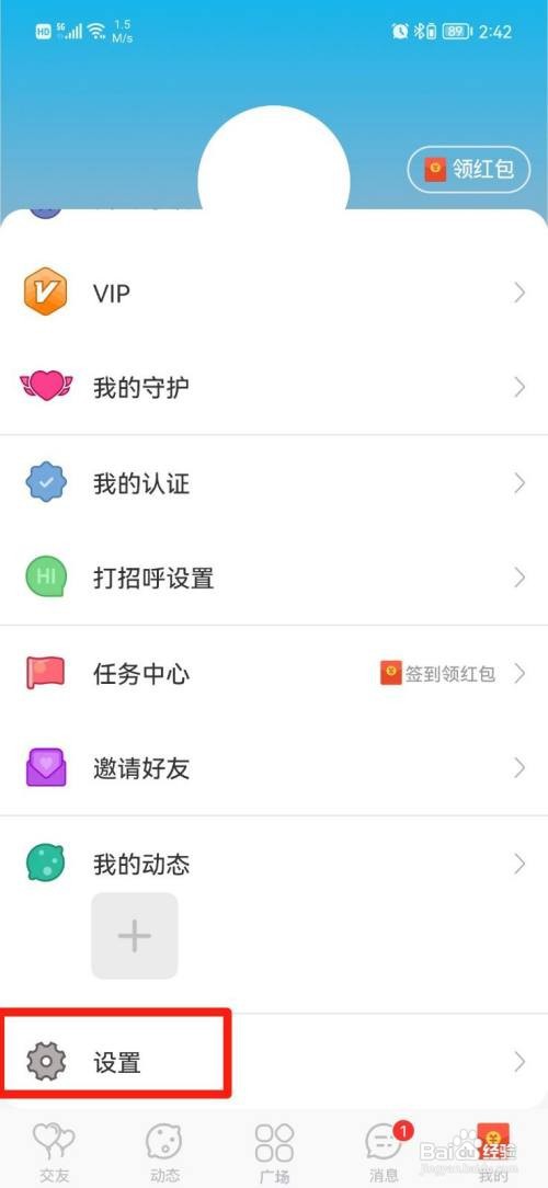 耳恋语音APP关闭新消息通知怎样操作