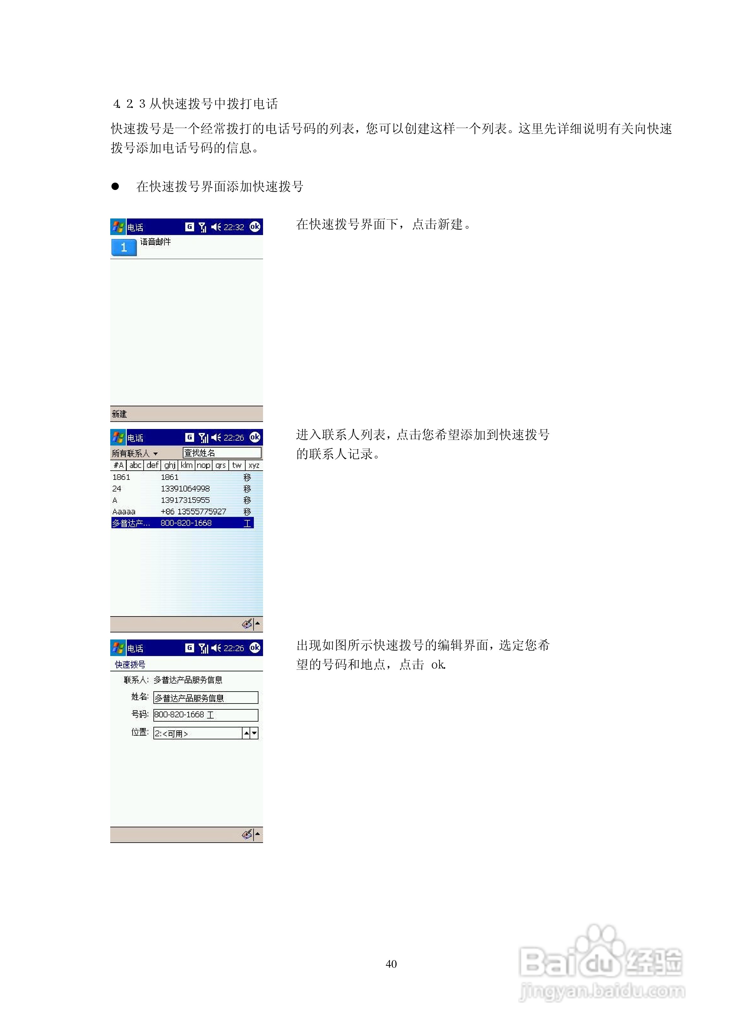 多普达D818手机使用说明书:[4]