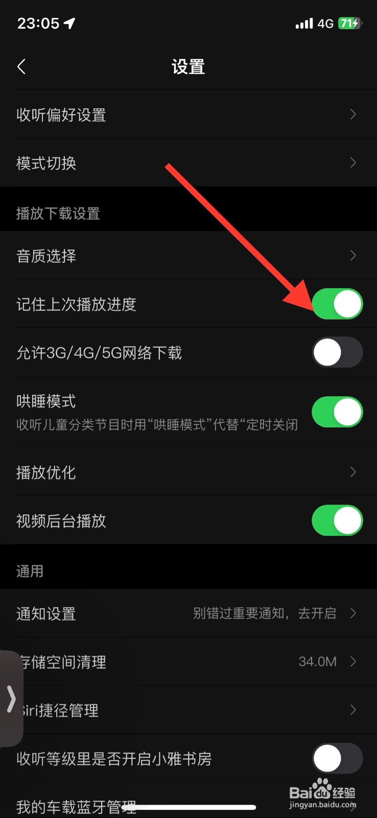 喜马拉雅功能记住上次播放进度如何关闭