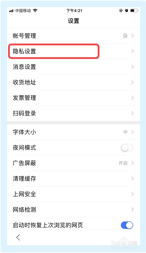百度app如何关闭开启通讯录关联功能