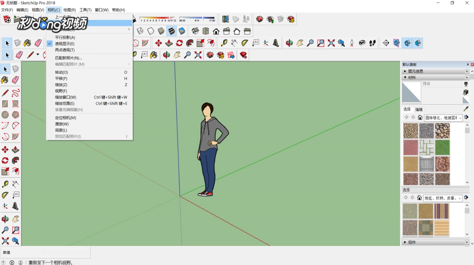 SketchUp中如何撤销视图变更