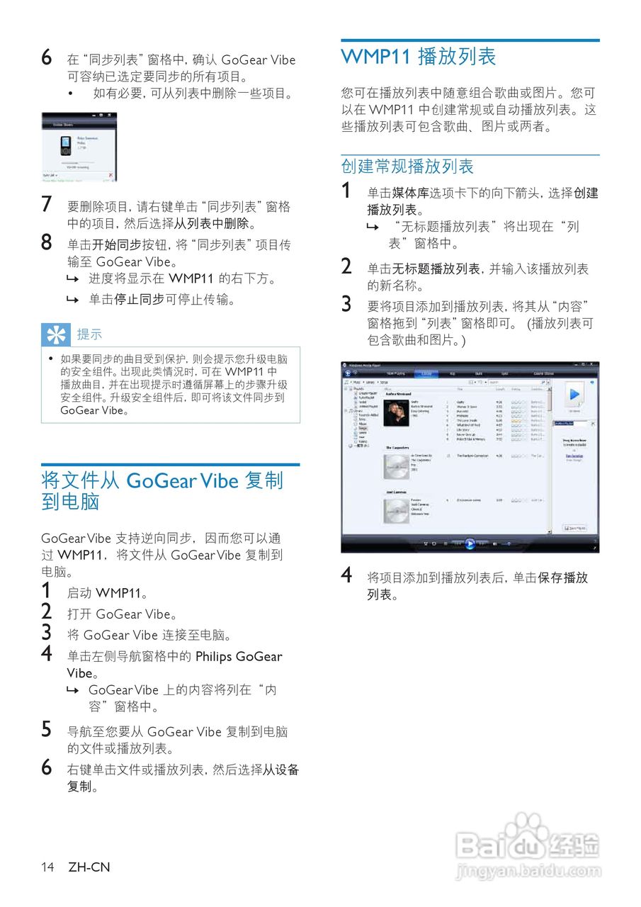 飞利浦SA1VBE16 MP3播放器使用说明书:[2]