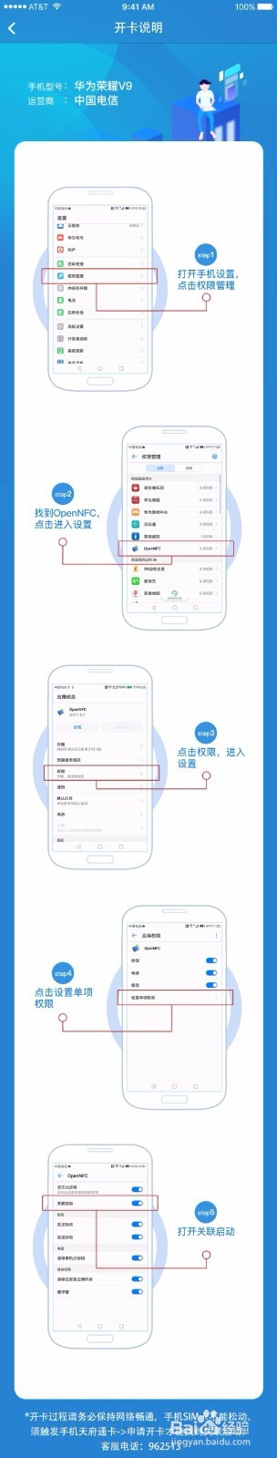 天府通APP开通“手机NFC支付”的操作指南