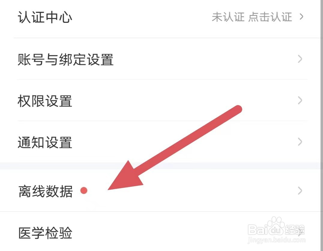用药助手如何查看离线数据