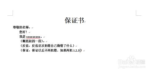 保证书怎么写 百度经验