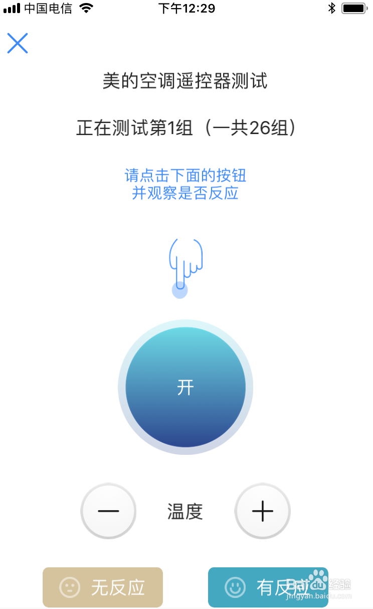 如何使用iPhone/iPad控制空调、电视等电器
