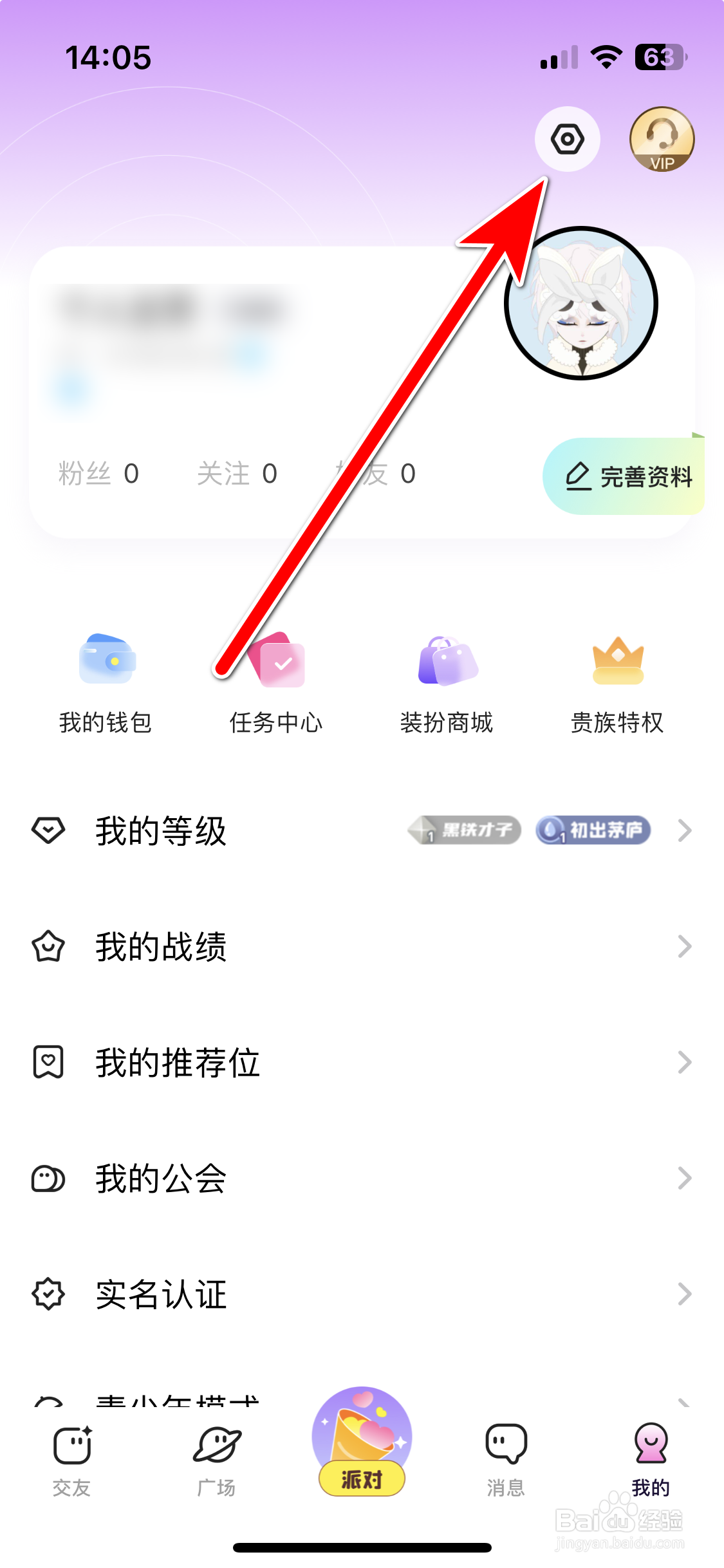 Q糖星球如何允许推送系统通知