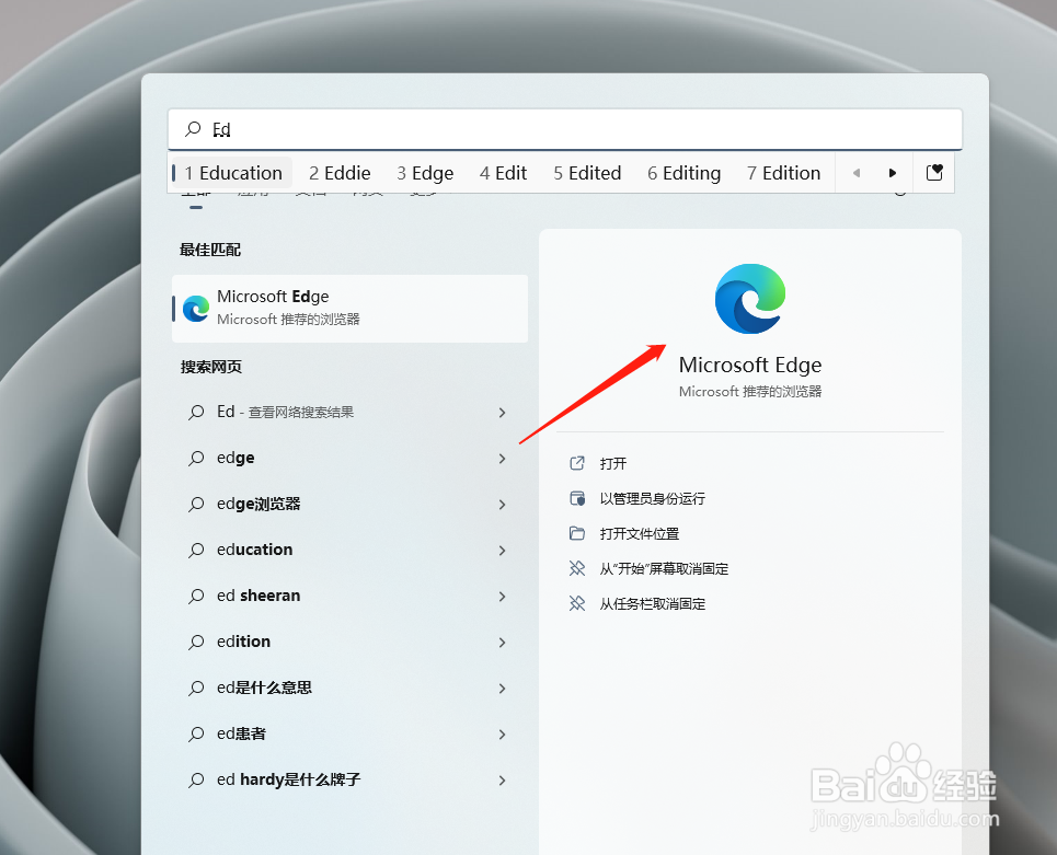Edge浏览器如何修改地址栏默认搜索引擎