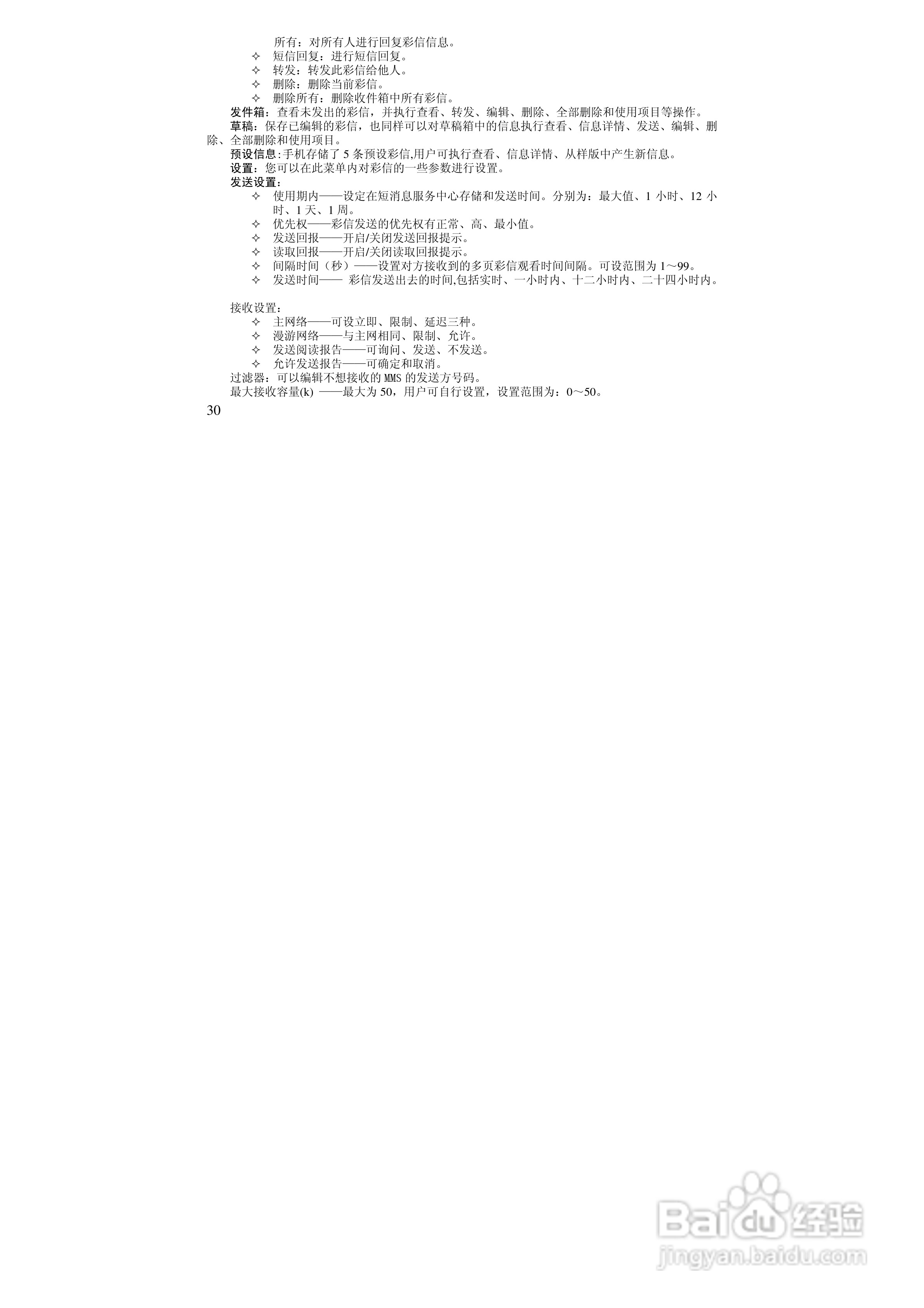 万利达MV188手机使用说明书:[3]