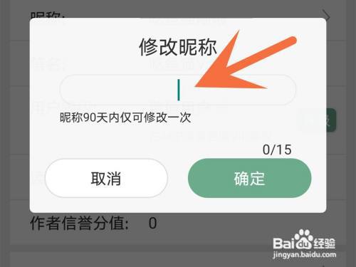晋江小说怎么修改昵称?