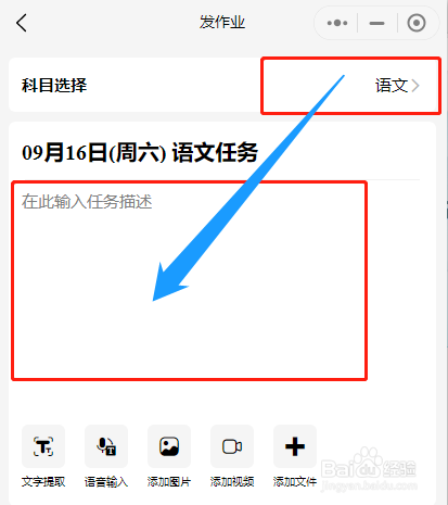 怎么在班级帮中发布课外作业