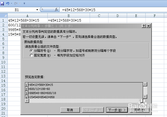 在EXCEL中如何快速地计算文本格式公式的结果？
