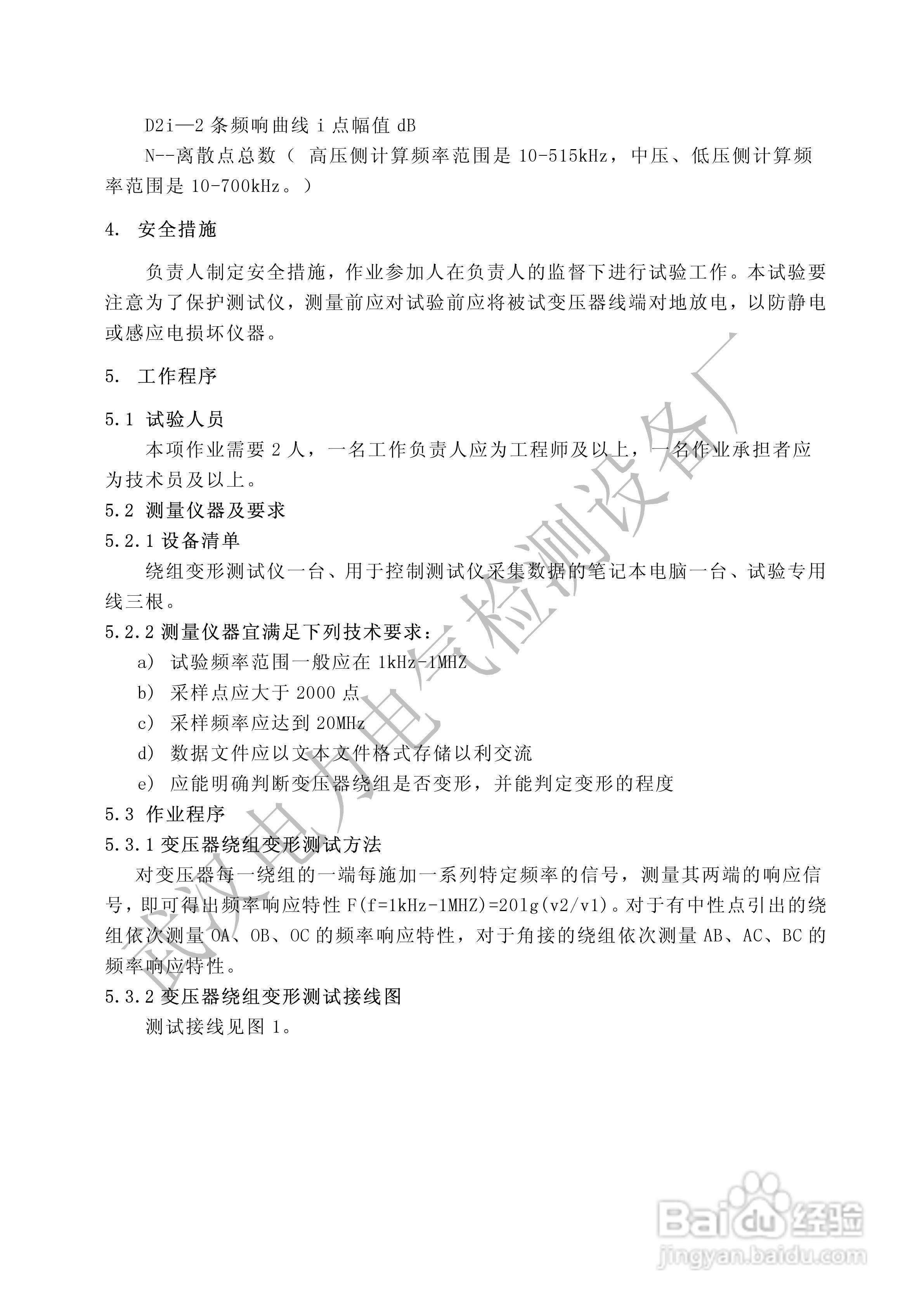 HJRZ-BX变压器绕组变形测试仪说明书:[2]