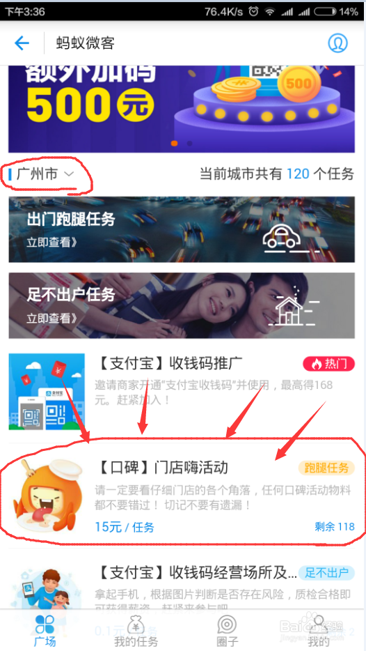 口碑门店嗨活动任务培训认证怎么做
