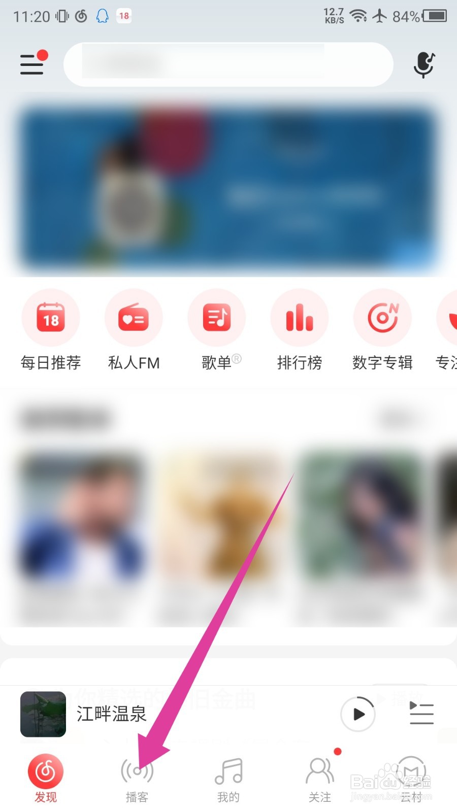 网易云音乐专注冥想怎么使用
