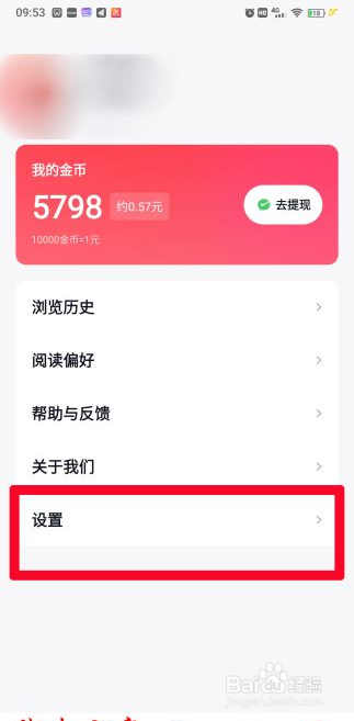 快手免费小说怎么绑定微信